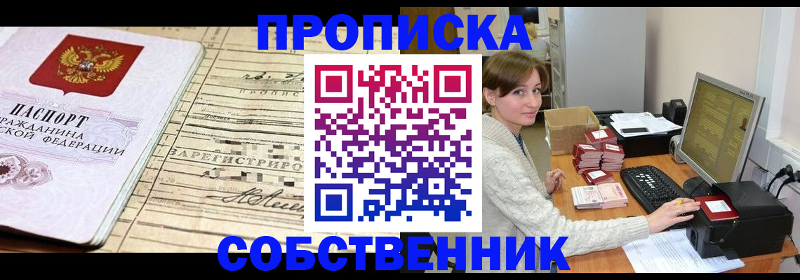 временная регистрация собственник в Дербенте