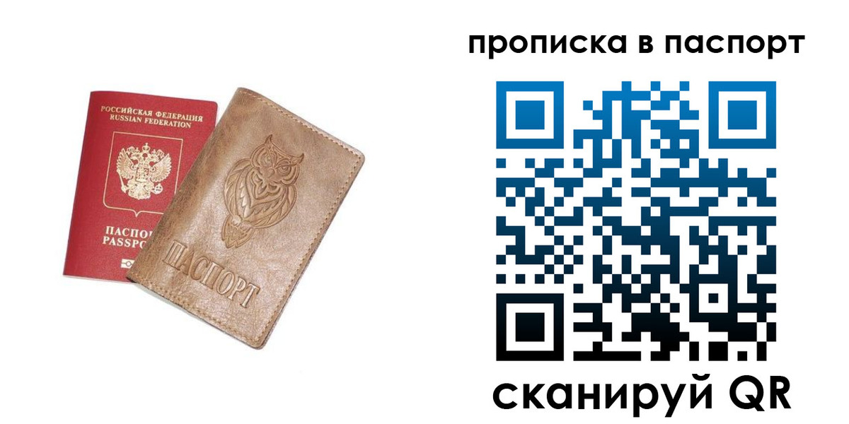 прописка для работы в Дербенте
