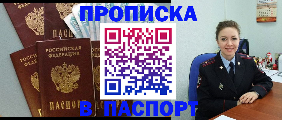 прописка ребенка в Дербенте
