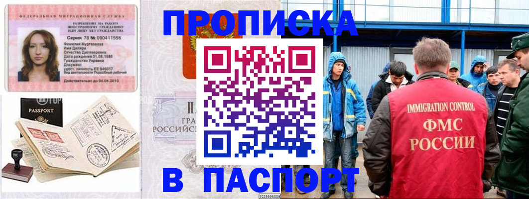 временная регистрация недорого в Дербенте