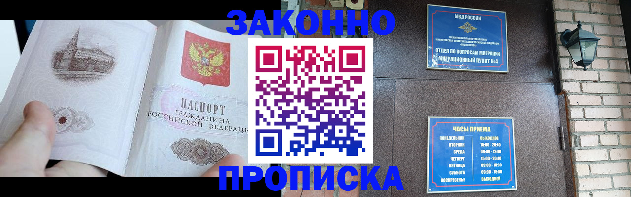 временная регистрация законно в Дербенте